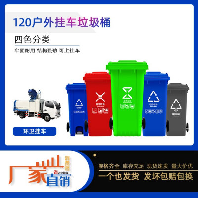 四川资阳120L四色分类塑料环卫垃圾桶