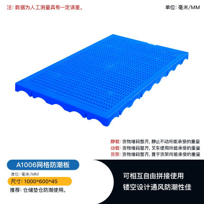 四川自贡1米乘0.6米塑料防潮板 可拼接网格垫板