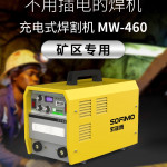 无绳焊机MW-460