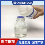 隆胜四海供应 硅烷偶联剂 硅树脂固化剂KH550 通用性强