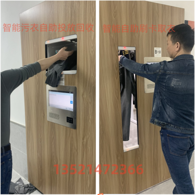北京海洁斯全自动智能刷卡取衣系统