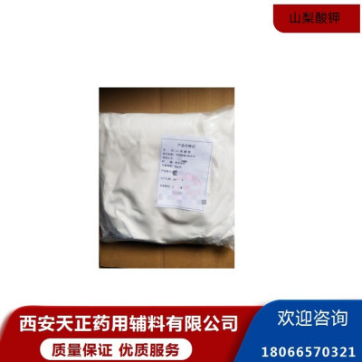 药用辅料山梨酸钾CAS号509-00-01