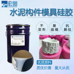 水泥构件模具硅胶原材料 耐烧不变形rtv-2硅橡胶矽利康矽胶厂