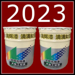 2023各色丙烯酸面漆底漆 防锈耐水物流直达发货