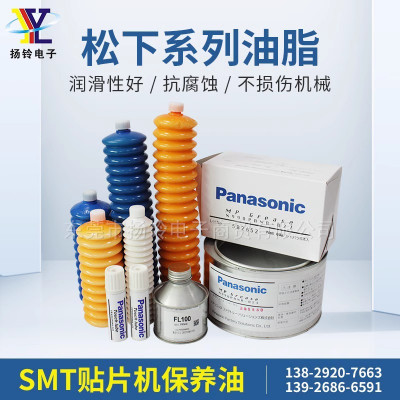 Panasonic松下贴片机SMT润滑油丝杆导轨SMT工业机械轴承润滑脂