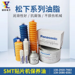 Panasonic松下贴片机SMT润滑油丝杆导轨SMT工业机械轴承润滑脂