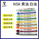 NSK日本原装润滑油 精密机械保养白油黄油LR3 AS2 LG2 PS2 NSL NS7 NFE LGU NF2