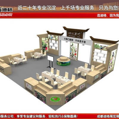 提供2023年成都茶博会展台设计搭建服务