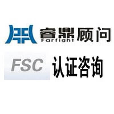 FSC(COC)认证体系的要求