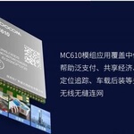 广和通LTE模组MC610