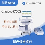 慢病管理设备 科进超声骨密度检测仪OSTEOKJ3700系列